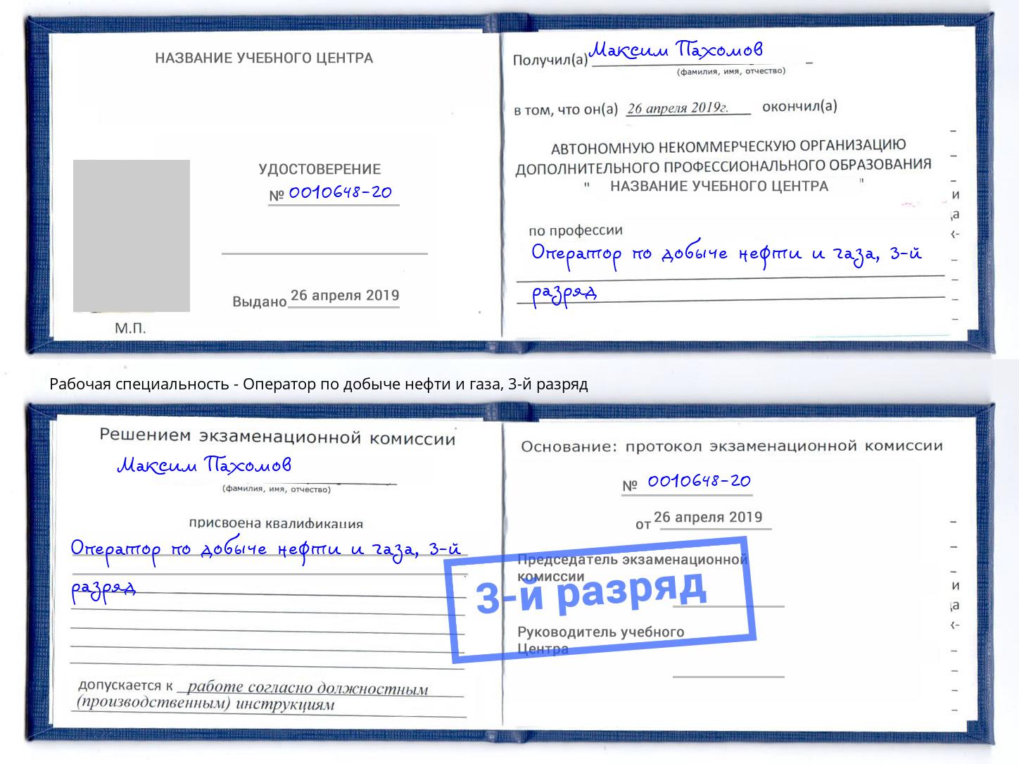 корочка 3-й разряд Оператор по добыче нефти и газа Людиново