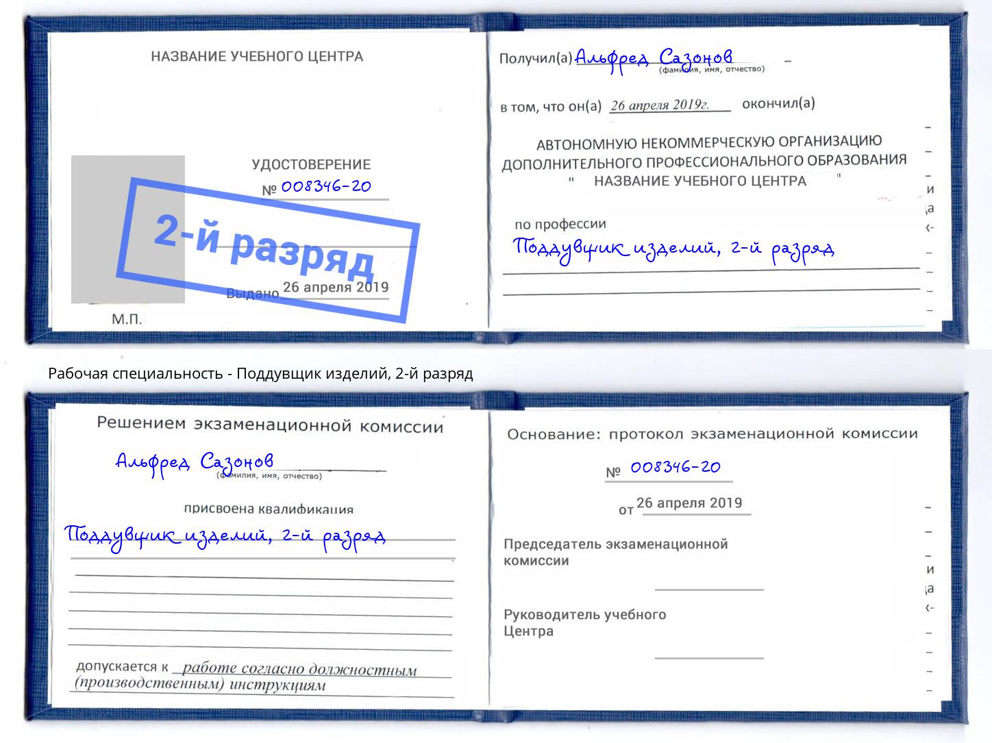 корочка 2-й разряд Поддувщик изделий Людиново
